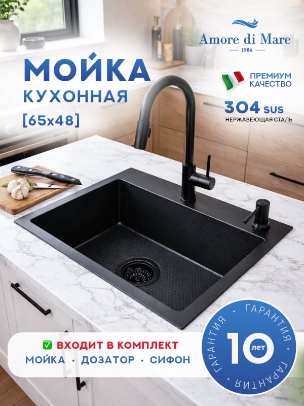 Кухонная мойка Amore di Mare Favo Pelle Black FP6548B-1 с сифоном и дозатором 650х480х220 черный